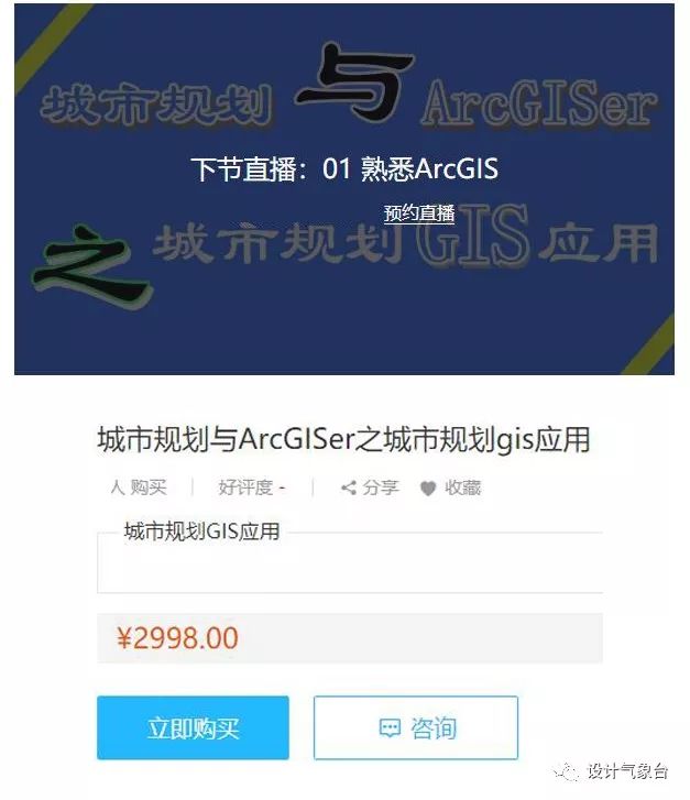 大数据时代，你的设计还不来点ARCGIS数据支撑？