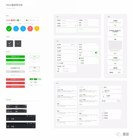 微信小程序官方设计规范（附PSD+Sketch源文件）