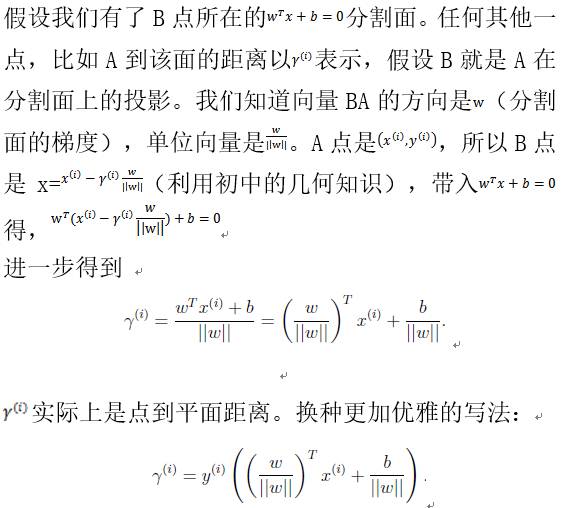 机器学习之理解支持向量机SVM