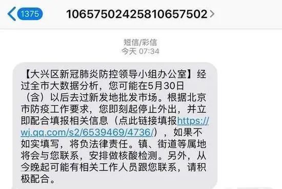 大数据有多牛？怎么知道我去过新发地？