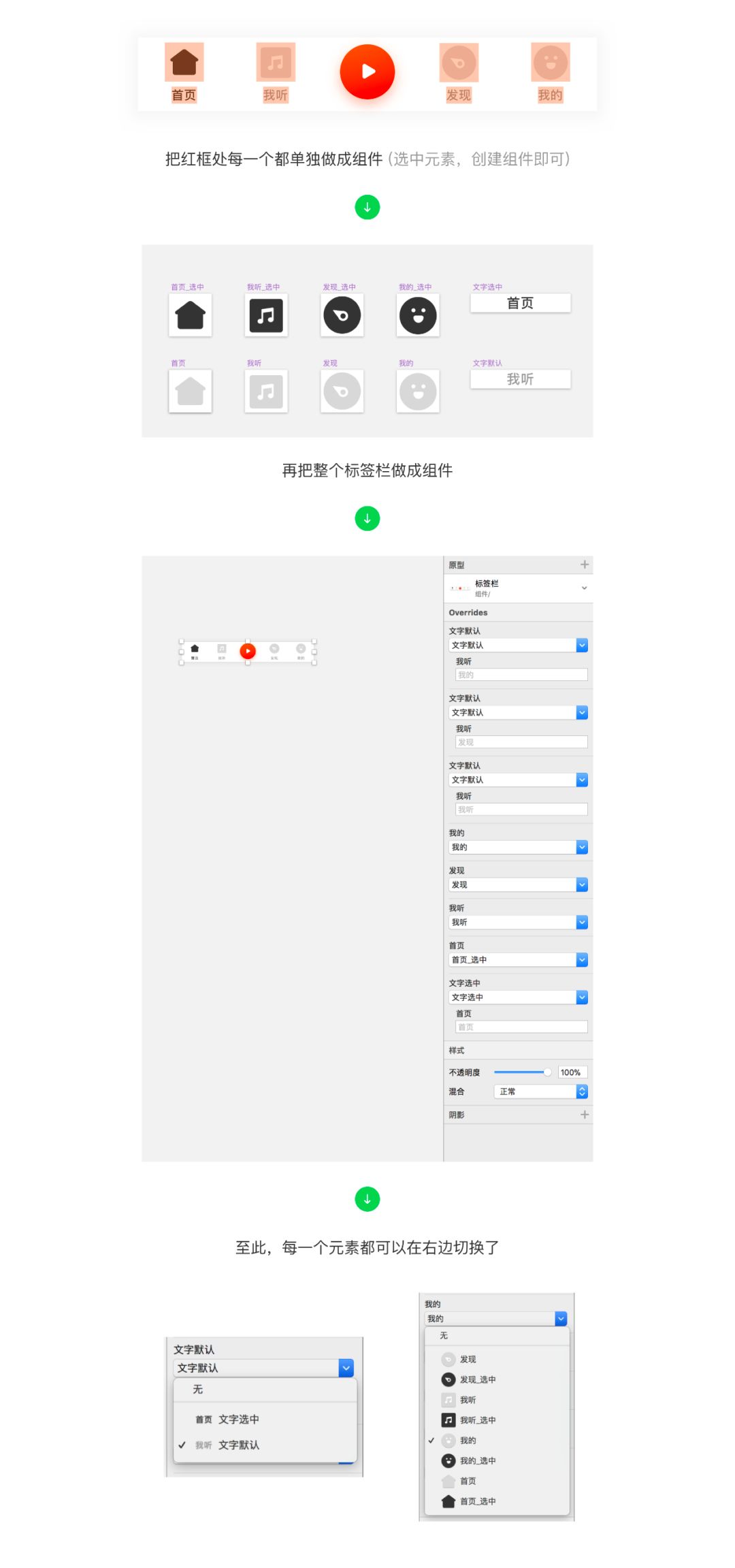 倾囊相授 Sketch 使用的小技巧