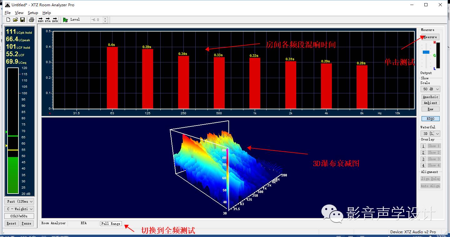 XTZ Room Analyzer Ⅱ pro 声学测试仪 初级使用介绍