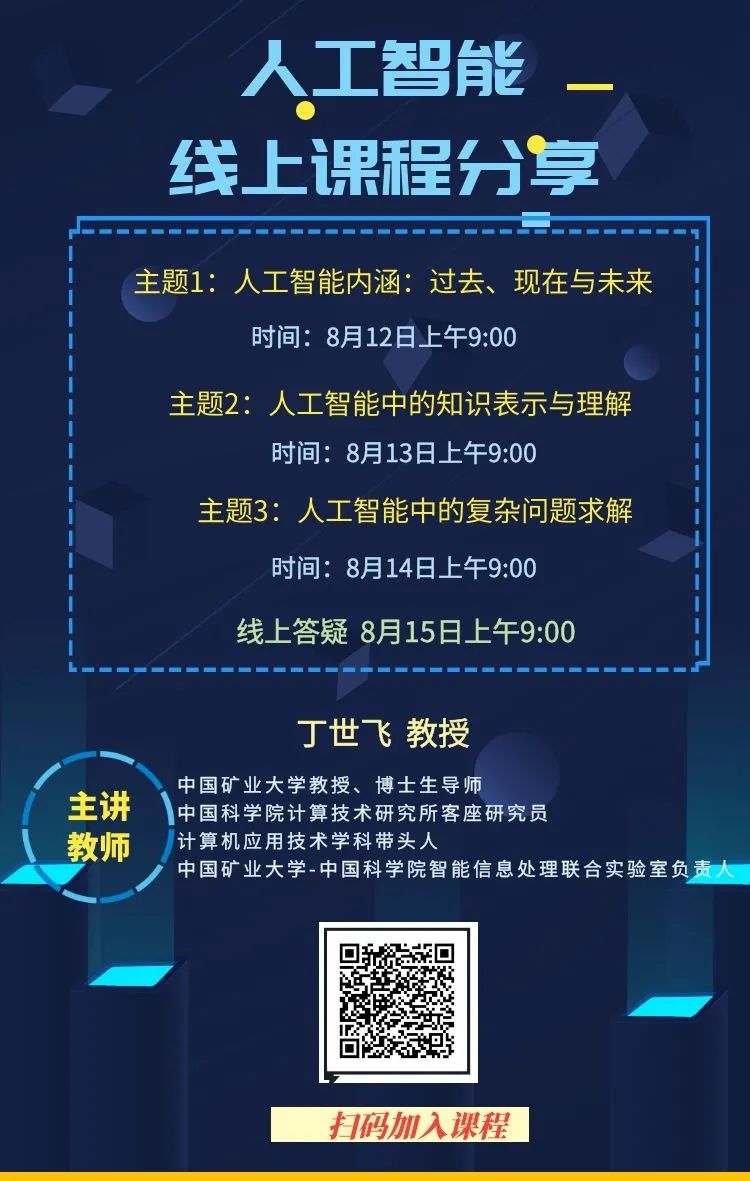 智算之道——2020人工智能应用挑战赛预通知