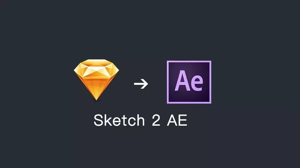Sketch用户福利：Sketch 2 AE 插件