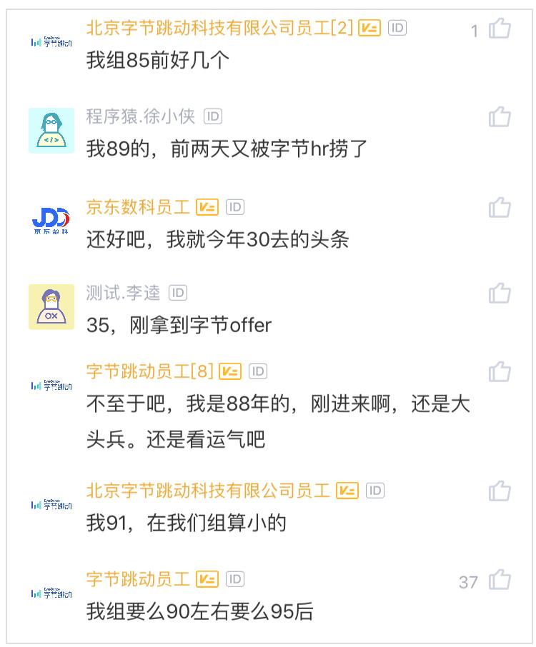 90后程序员面试头条被diss年龄大，网友：怕是借口