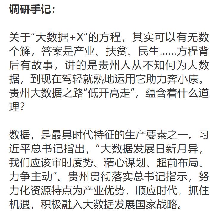 《求是》杂志关注贵州大数据发展：让百姓少跑腿、数据多跑路