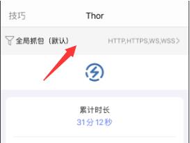 【iOS】HTTP网球/Thor锤子使用教程