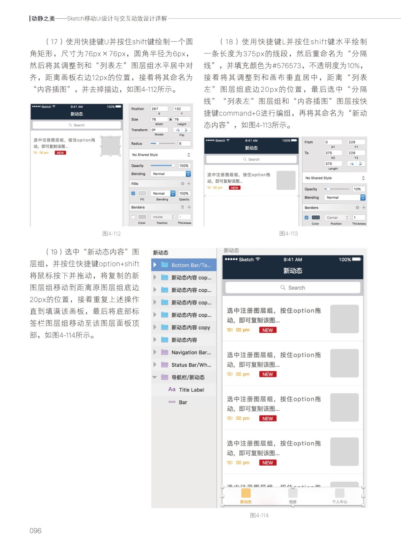 《动静之美——Sketch移动UI与交互动效设计详解 》图书内容分享1