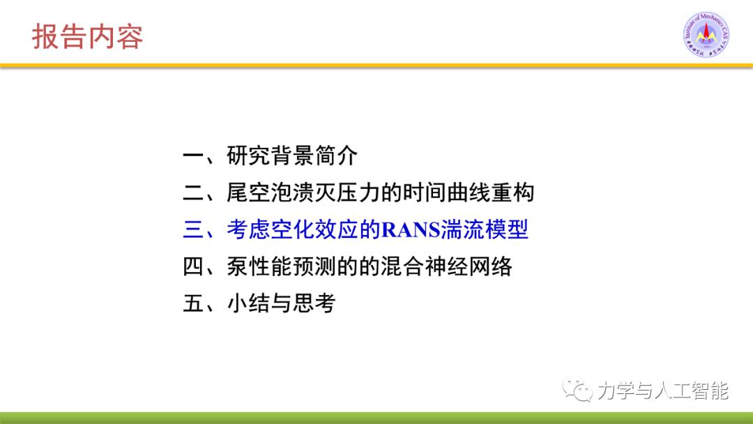 融合物理模型的神经网络应用探索