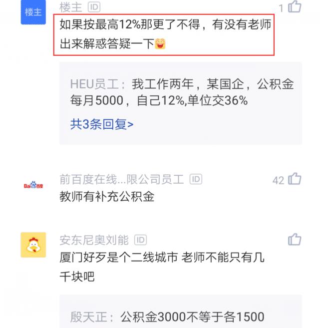 程序员和女教师相亲，晒出每月教师公积金，网友：比我工资都高！