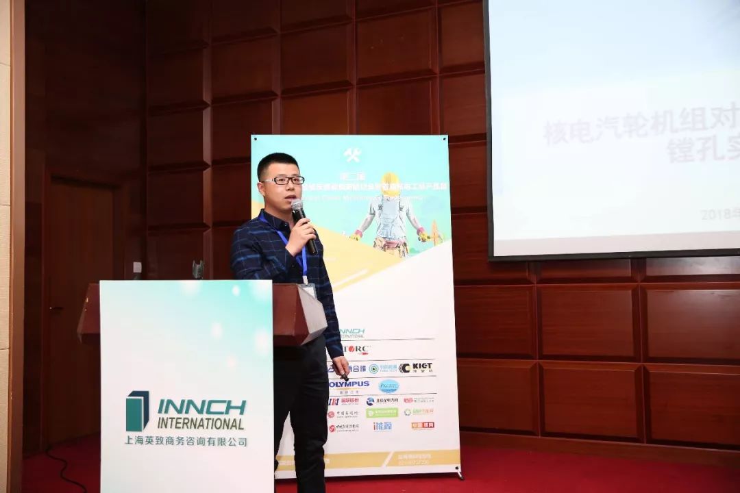 NMTIS 2018 | 第二届核电运维工具经验反馈和创新研讨会今日开幕！