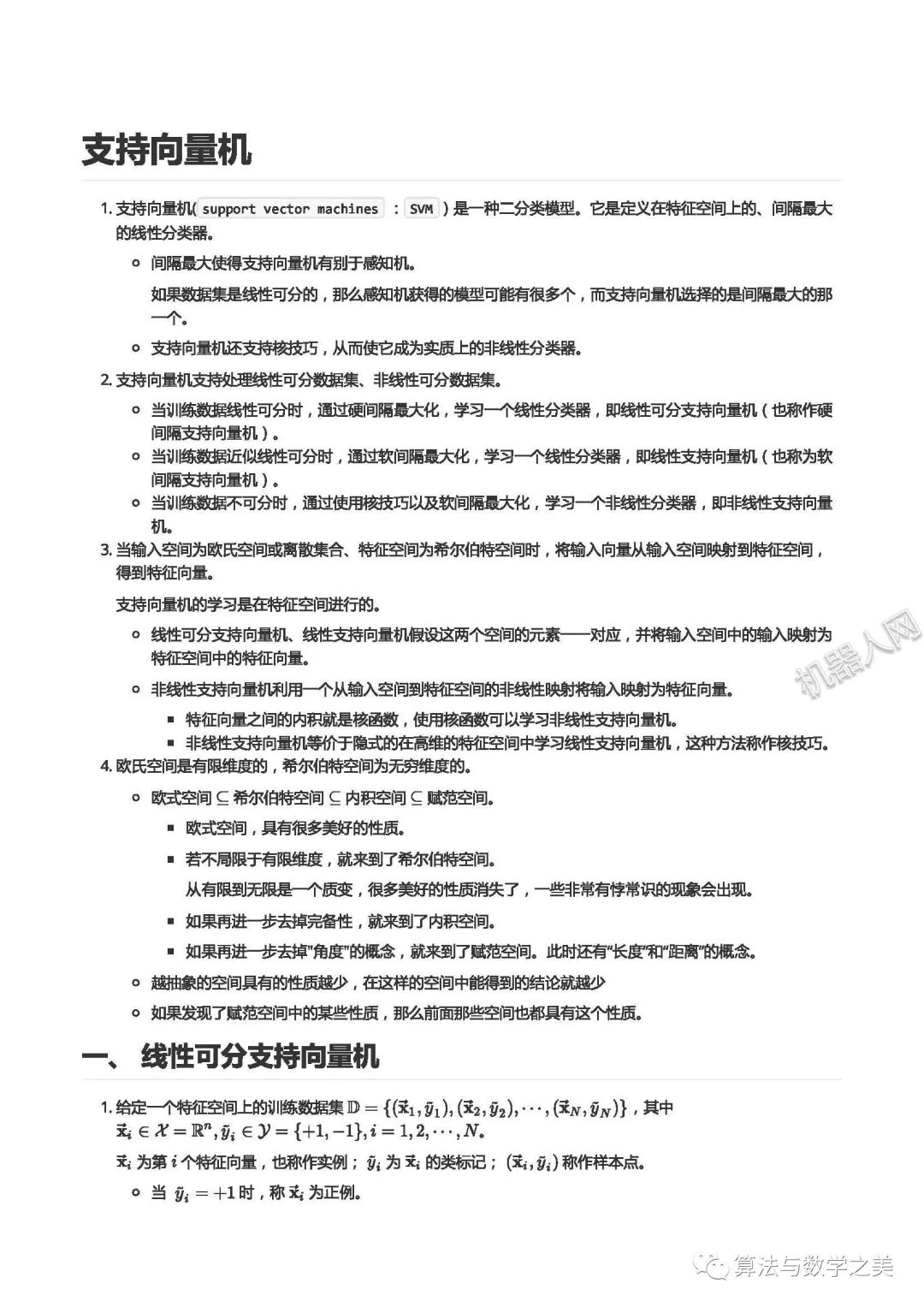 AI算法连载07：统计之支持向量机模型