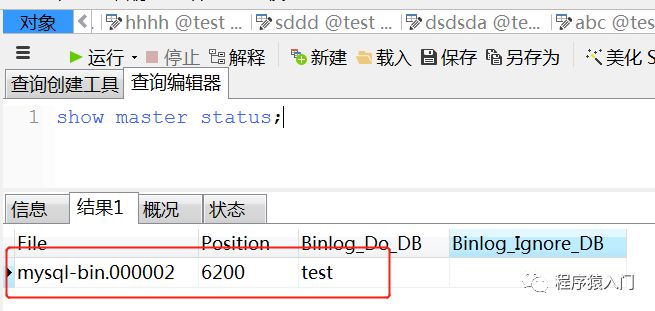 随手记:mysql集群搭建之主从配置