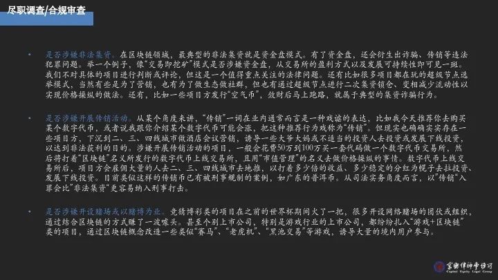 2小时快速扫盲：区块链及数字货币相关的基础法律知识