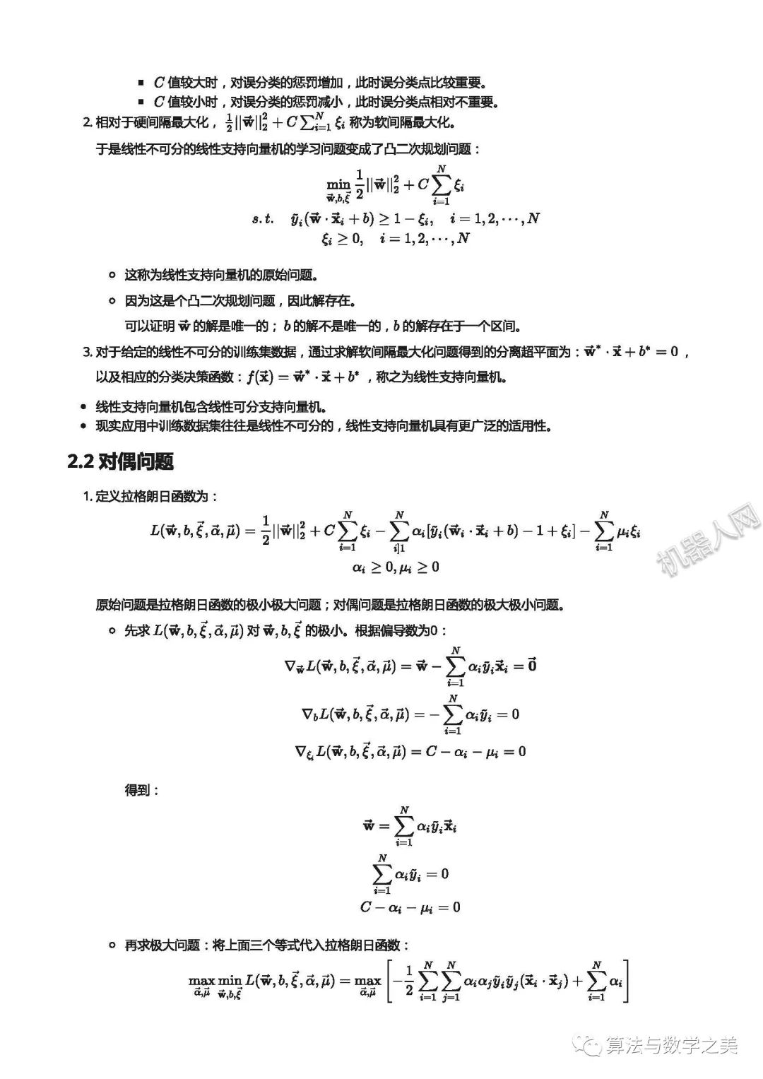 AI算法连载07：统计之支持向量机模型