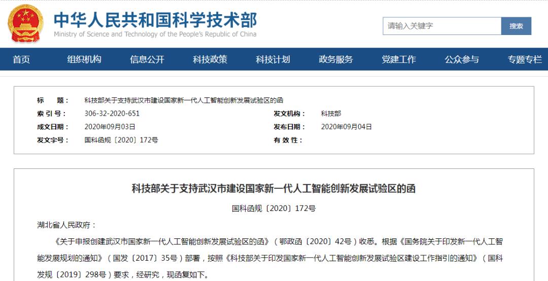 武汉市国家新一代人工智能创新发展试验区获批