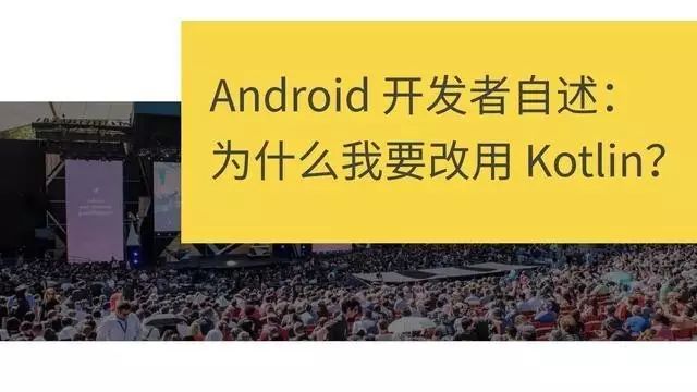 Android首要开发语言：架构师详解在Android Studio上使用Kotlin