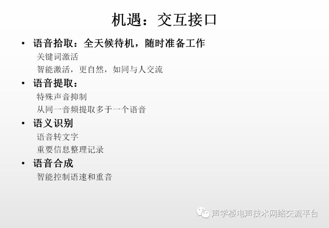 音频技术在人工智能领域中的机遇与挑战：2020声学楼（广州）技术论坛圆满举行