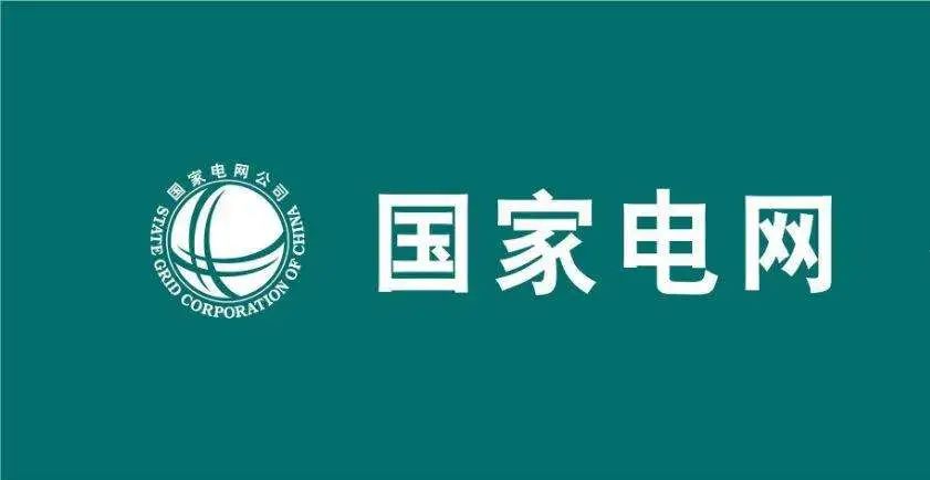 国家电网成立区块链实验室