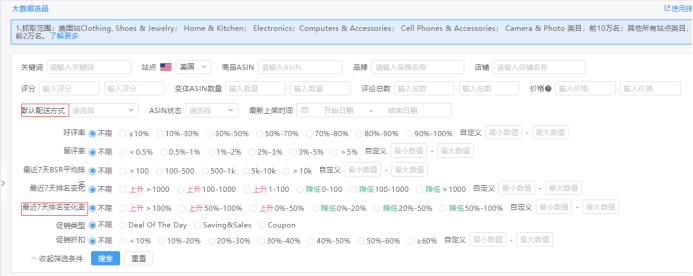 破局！全新大数据系统助你破解亚马逊精选产品难题