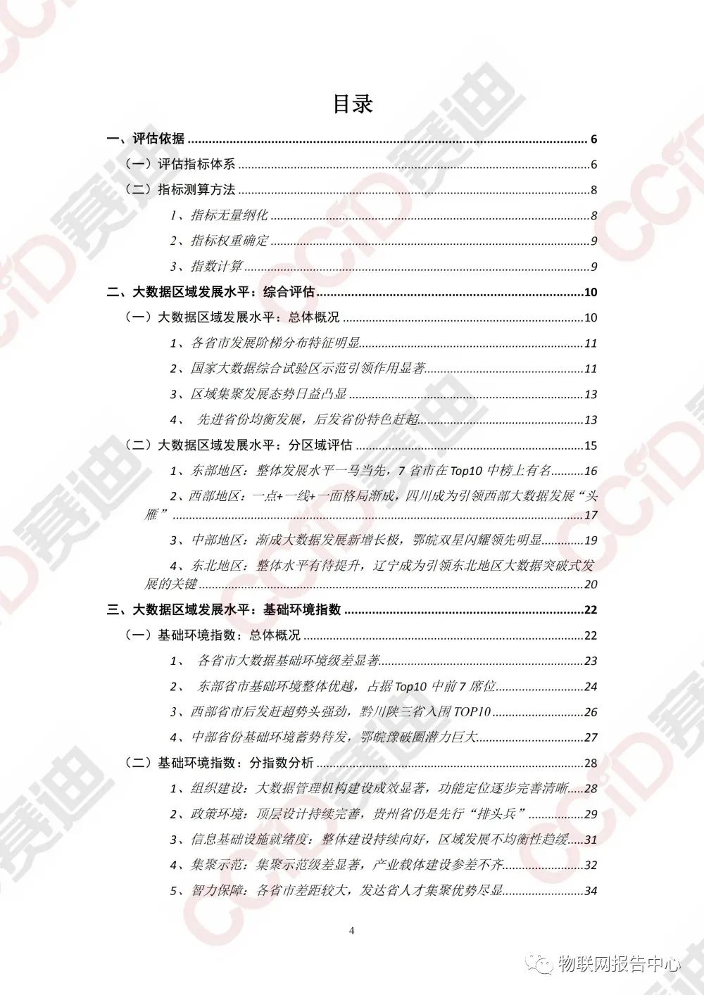 中国大数据区域发展水平评估白皮书（2020年）