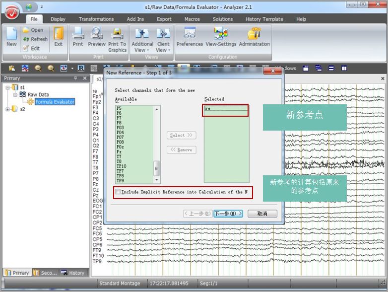 Analyzer脑电数据处理指导手册