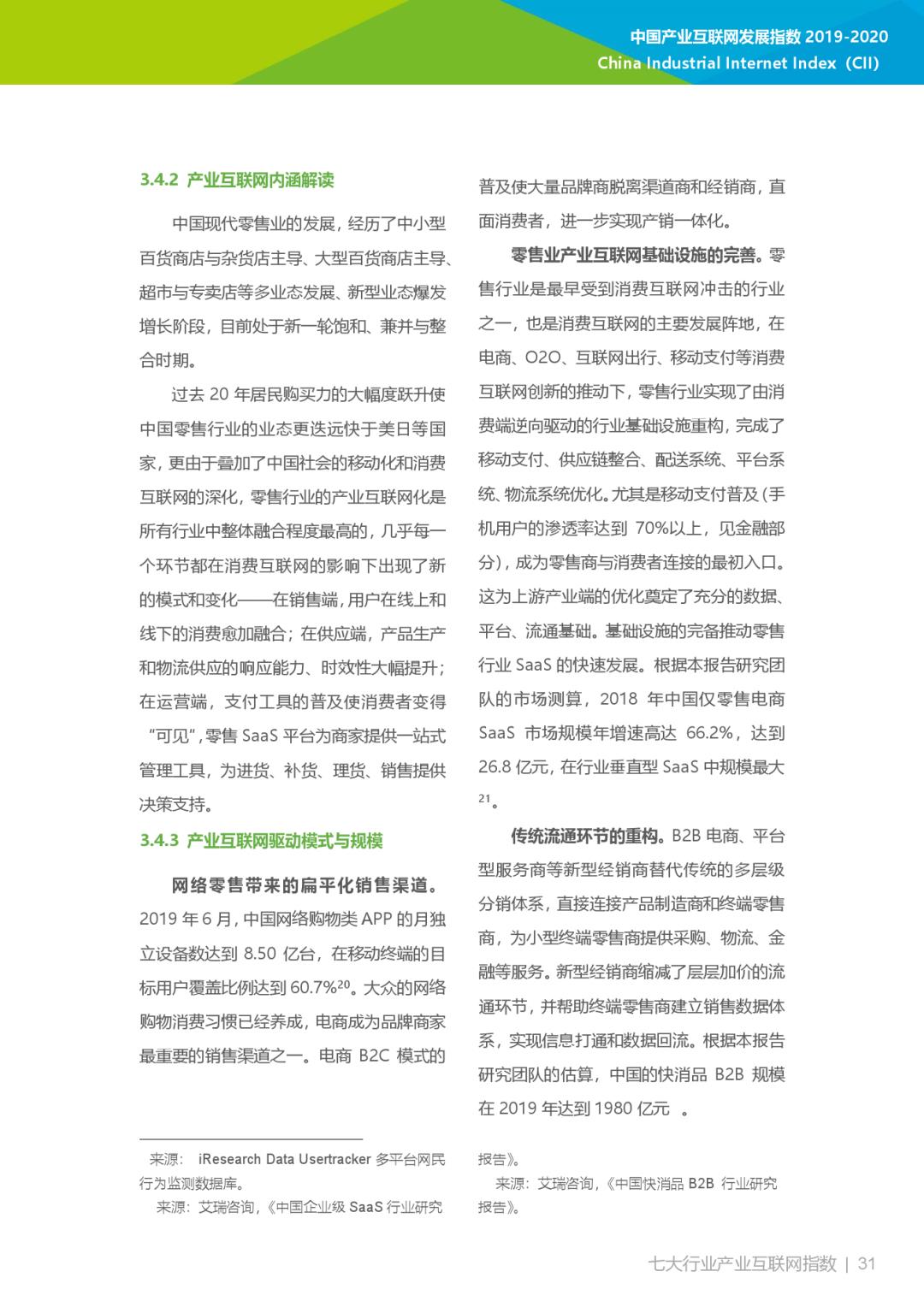 互联网大数据丨2019-2020年中国产业互联网指数报告