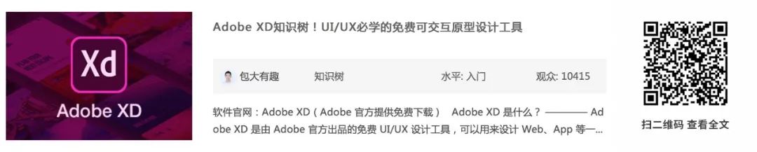 免费的Adobe XD真的能超越Sketch吗？