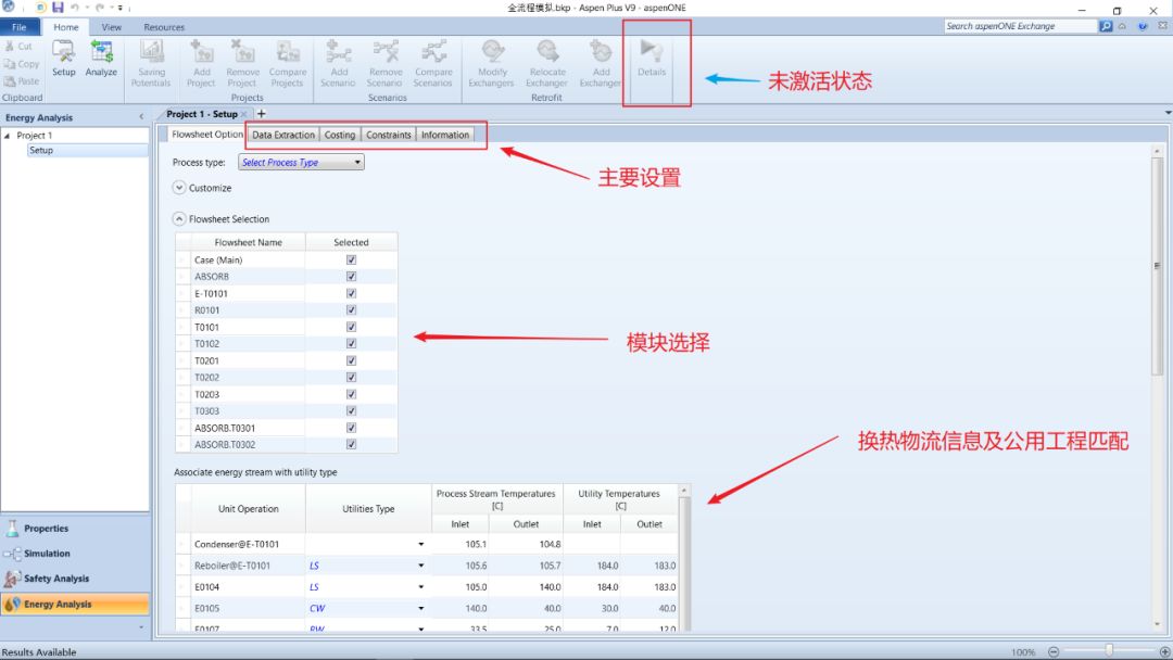 Aspen Energy Analyzer在高版本Aspen Plus主界面的打开步骤