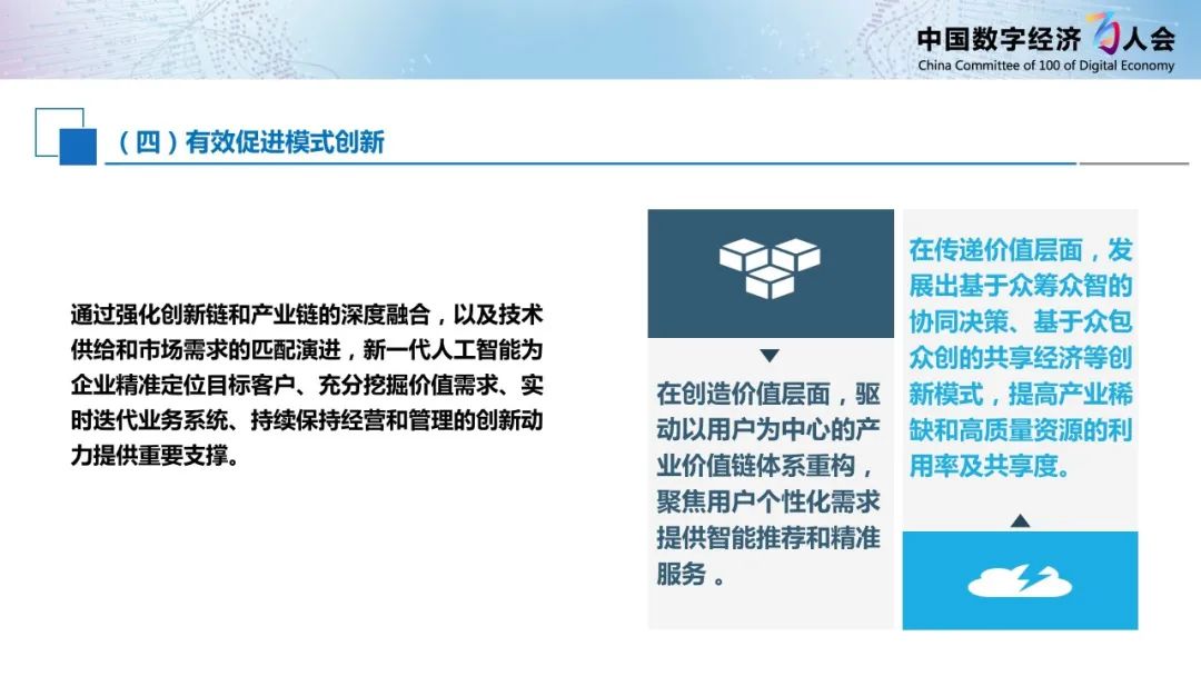 《新一代人工智能白皮书（2020年） ——产业智能化升级》正式发布