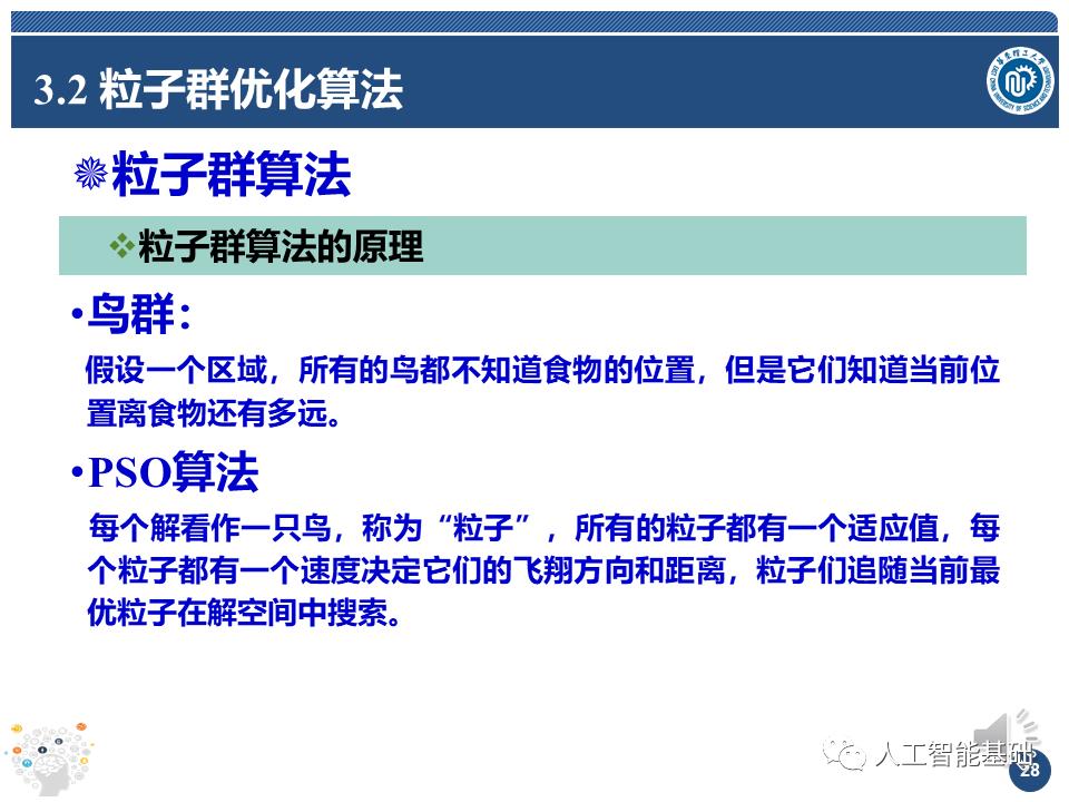 人工智能基础(3)--搜索的高级策略(2)