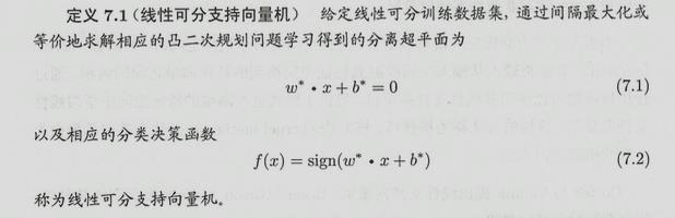 【SVM】探索支持向量机（二）