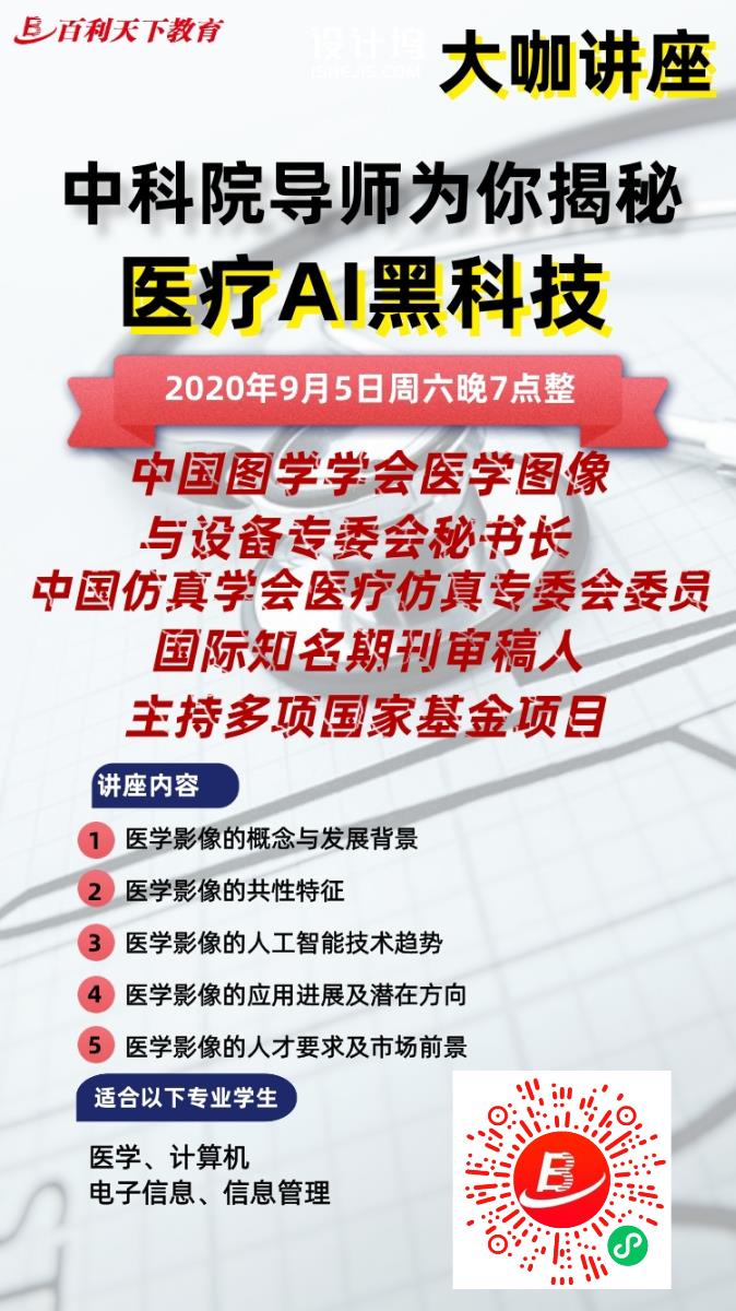 人工智能来了，医生的饭碗会被抢走吗？