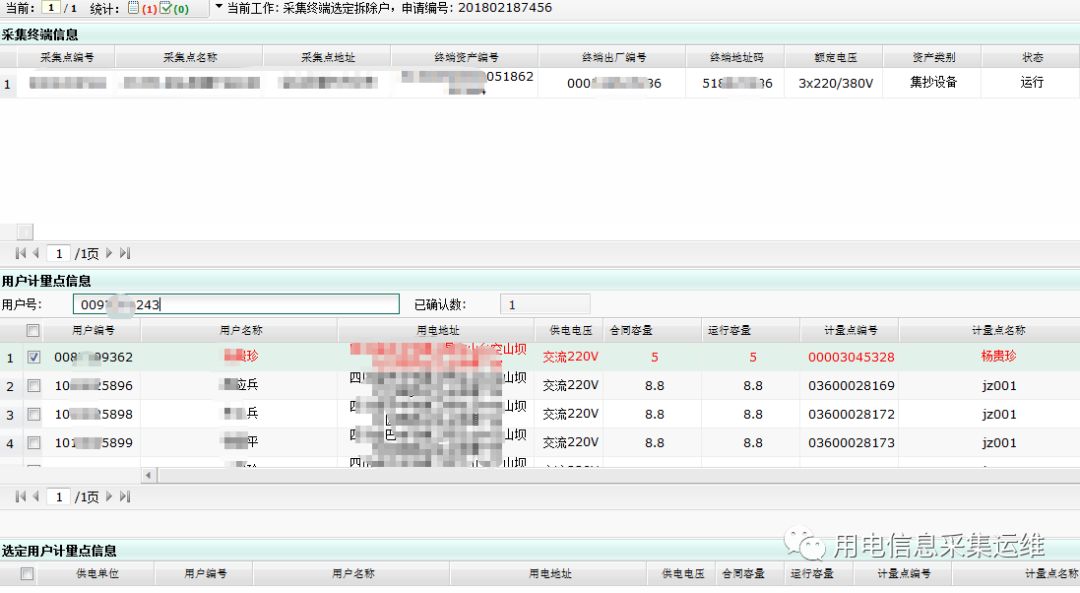 【采集运维工具】简单的按键精灵脚本（拆户）