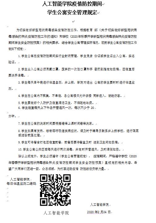 人工智能学院多措并举做好常态化疫情防控