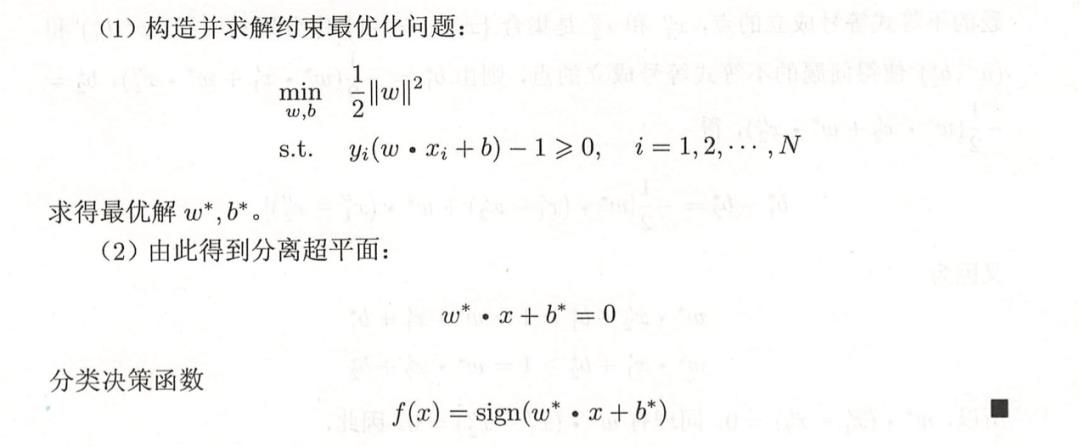 【SVM】探索支持向量机（二）