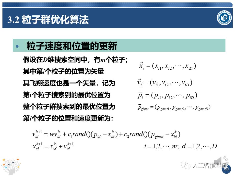 人工智能基础(3)--搜索的高级策略(2)