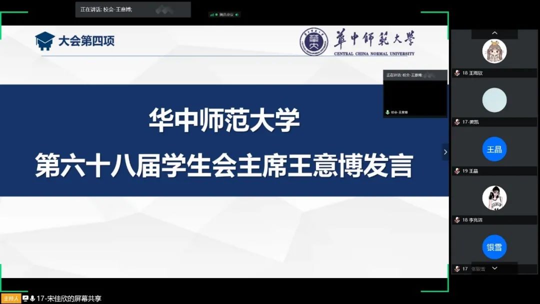 凝聚青年力量 展望美好未来——人工智能教育学部第一次学生代表大会胜利召开