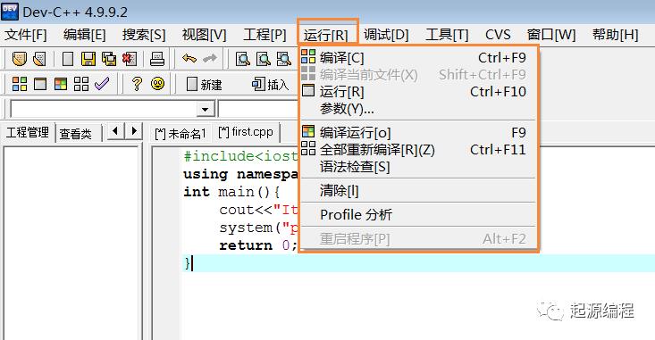 DEV-C++ 编译器 [安装教程]