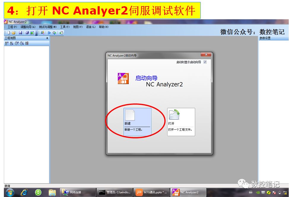 【软件】三菱伺服软件NC Analyzer2中文版 伺服优化工具 支持最新M80系统