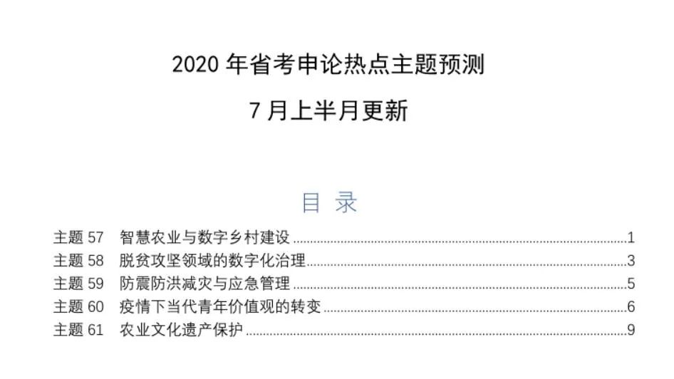 大数据预测考前押题，让8月22考试的你多拿20分。