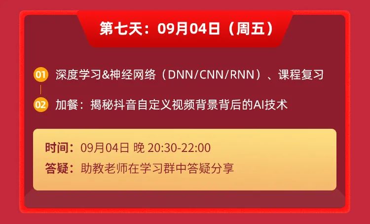 原价399，限时1元！7天人工智能入门训练营：带你从0掌握机器学习算法！