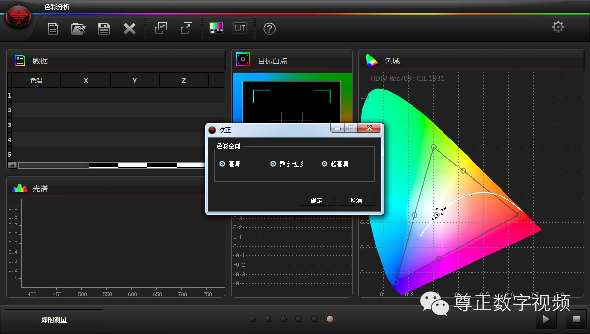 将显示器校正成监视器的色彩——尊正truecolor-analyzer2.6软件试用（二）