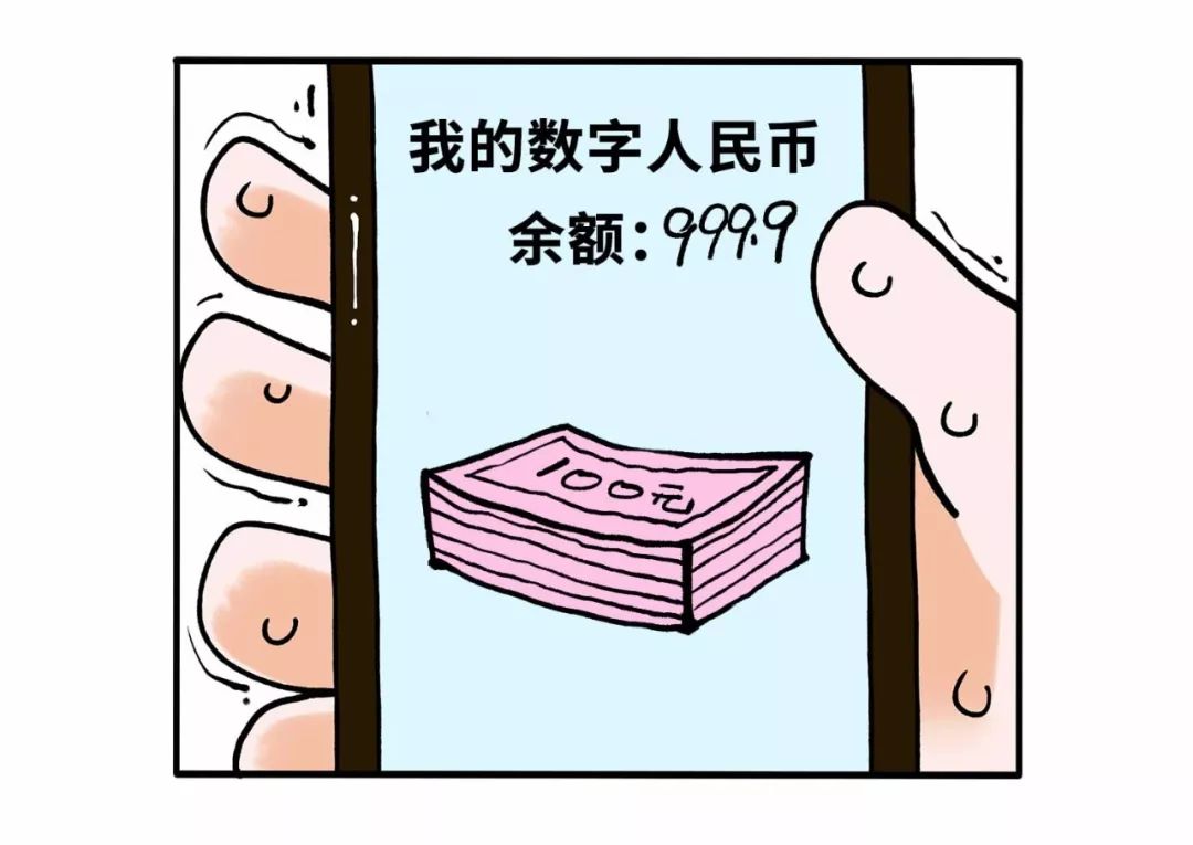 金融漫画 | 八个问题读懂人民银行数字货币！