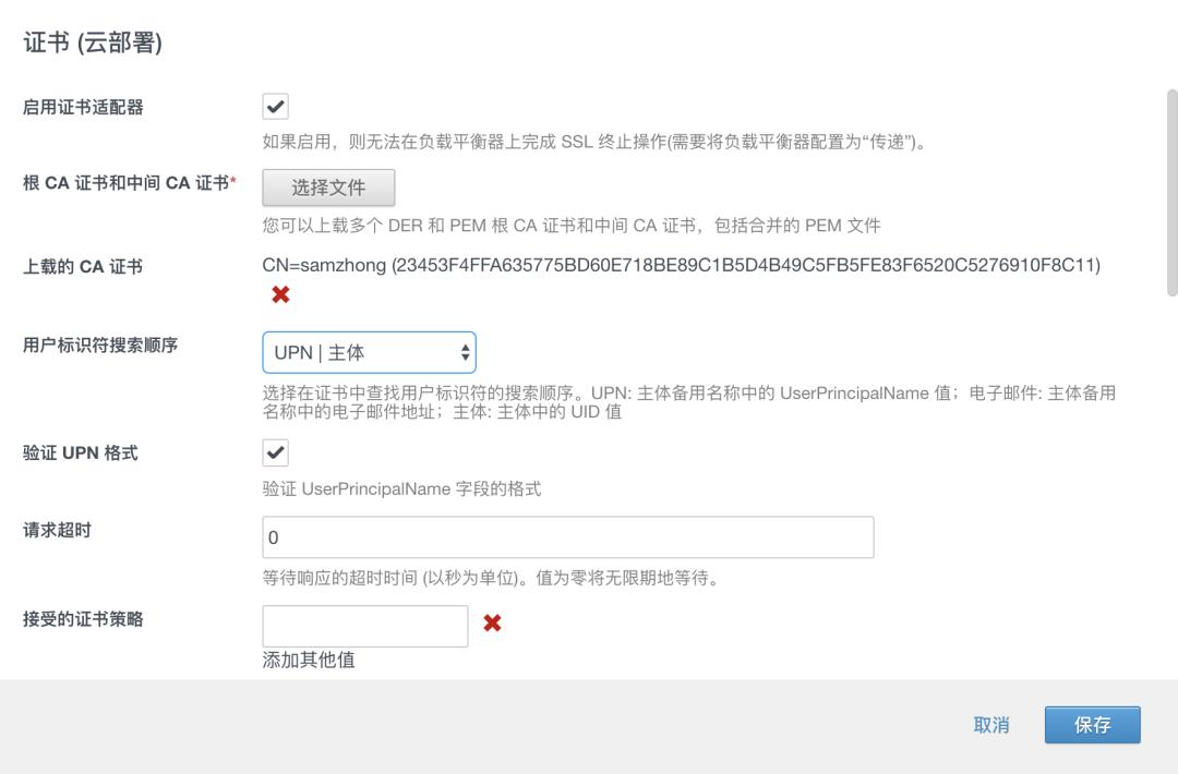 跟我做：Win10/macOS基于证书的单点登录