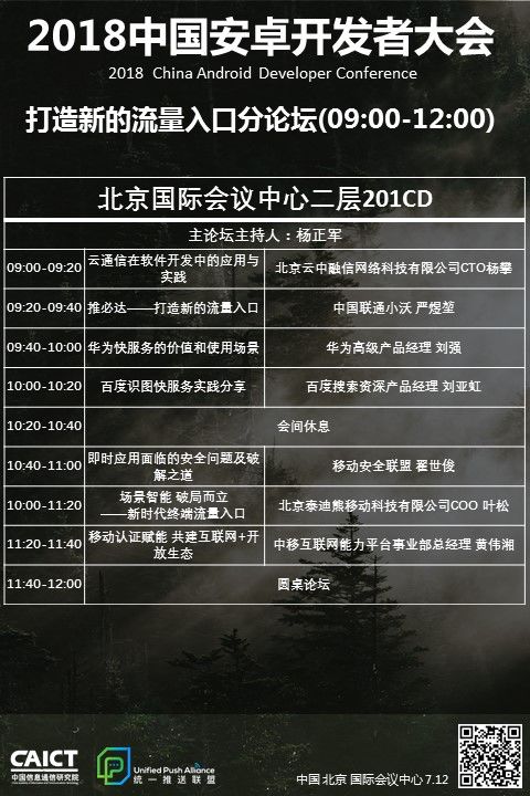 中国安卓开发者大会——7月12日，我们在这里等你