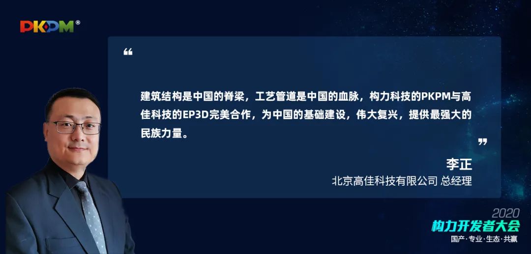 构力开发者大会嘉宾说