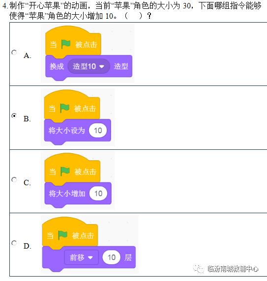 少儿创意编程（特51）电子学会图形化编程二级模拟题题（上）20191122