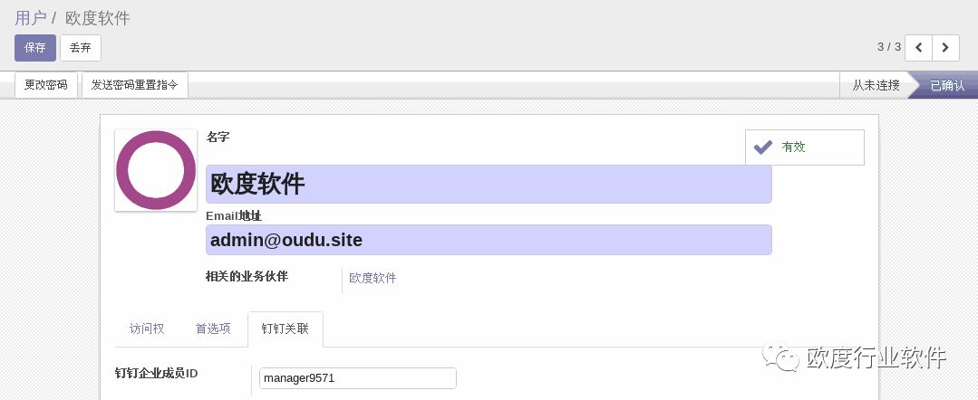 ODOO钉钉企业微应用后台管理员SSO单点登录