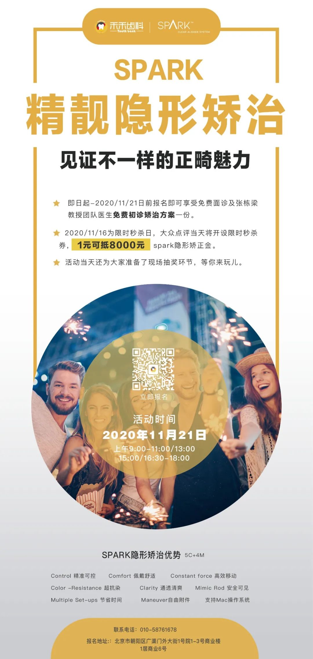 spark精靓矫正活动~限时抢购1元抵8000元优惠券